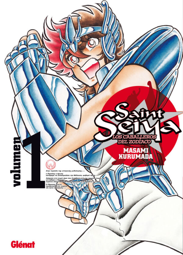 Manga Saint Seiya Los Caballeros del Zodiaco tomo 01