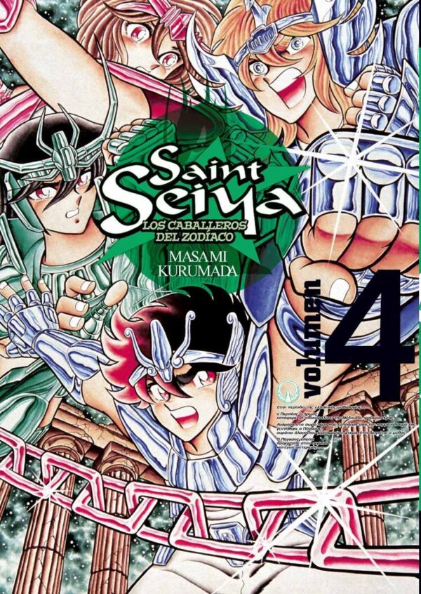 Manga Saint Seiya Los Caballeros del Zodiaco tomo 04