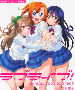 Love live