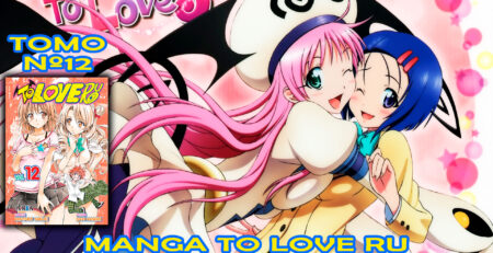 To Love-ru Tomo 12