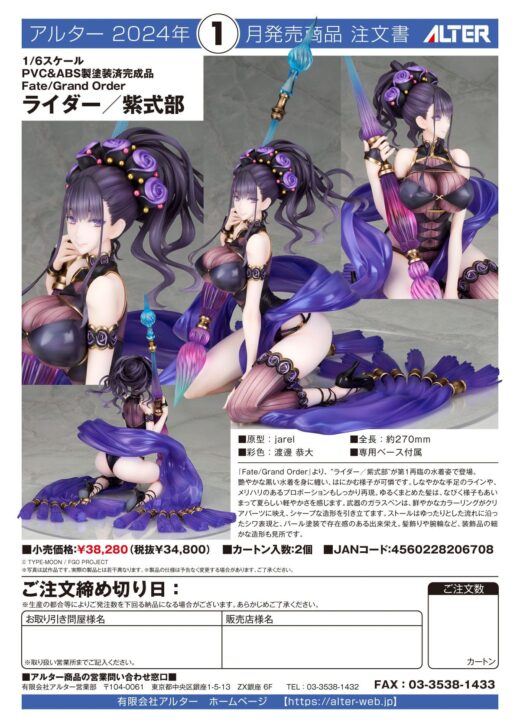 Estatua Fate Grand Order Murasaki Shikibu