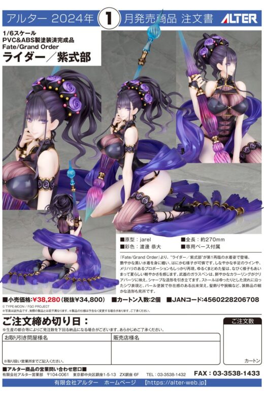 Estatua Fate Grand Order Murasaki Shikibu