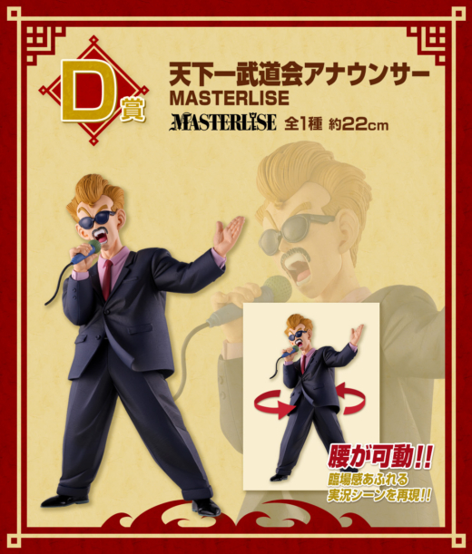 Figura Ichibansho Announcer Masterlise Fierce