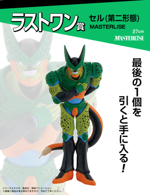 Figura Ichibansho Cell 2nd Form Omnibus