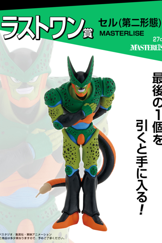 Figura Ichibansho Cell 2nd Form Omnibus