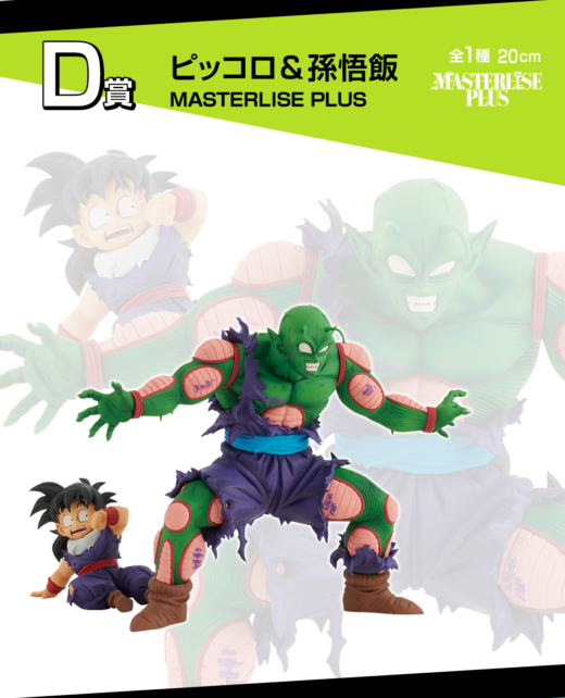 Figura Ichibansho Piccolo Son Gohan Omnibus