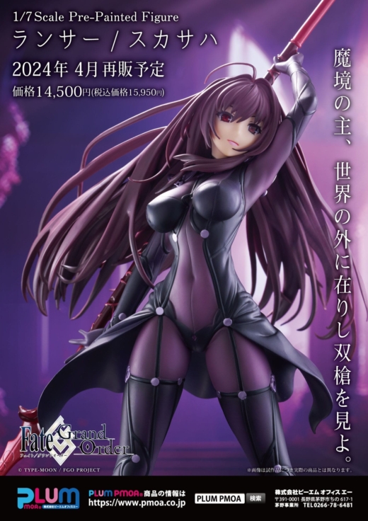 Estatua Fate Grand Order Lancer Scathach 5th run