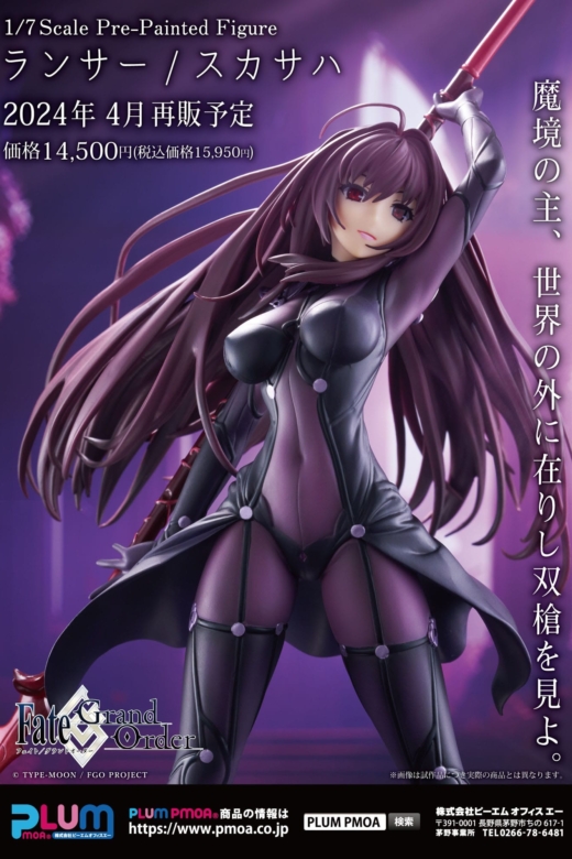 Estatua Fate Grand Order Lancer Scathach 5th run