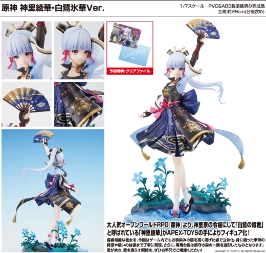 Descubre el apasionante mundo de Figura Genshin Impact Kamisato Ayaka Versión Resplandor Perfecto.