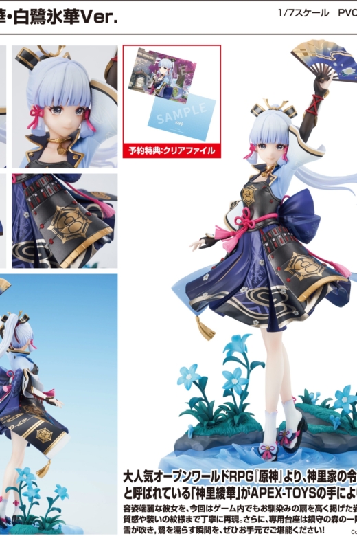 Descubre el apasionante mundo de Figura Genshin Impact Kamisato Ayaka Versión Resplandor Perfecto.