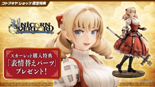 Descubre el apasionante mundo de Figura Unicorn Overlord Scarlett Edición Limitada Kotobukiya.